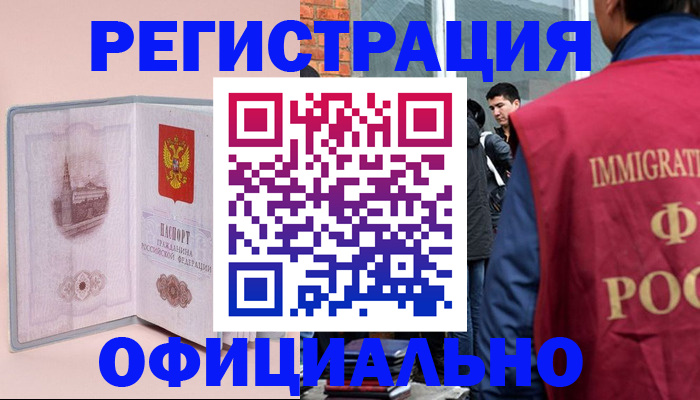временная регистрация в квартире в Калачинске